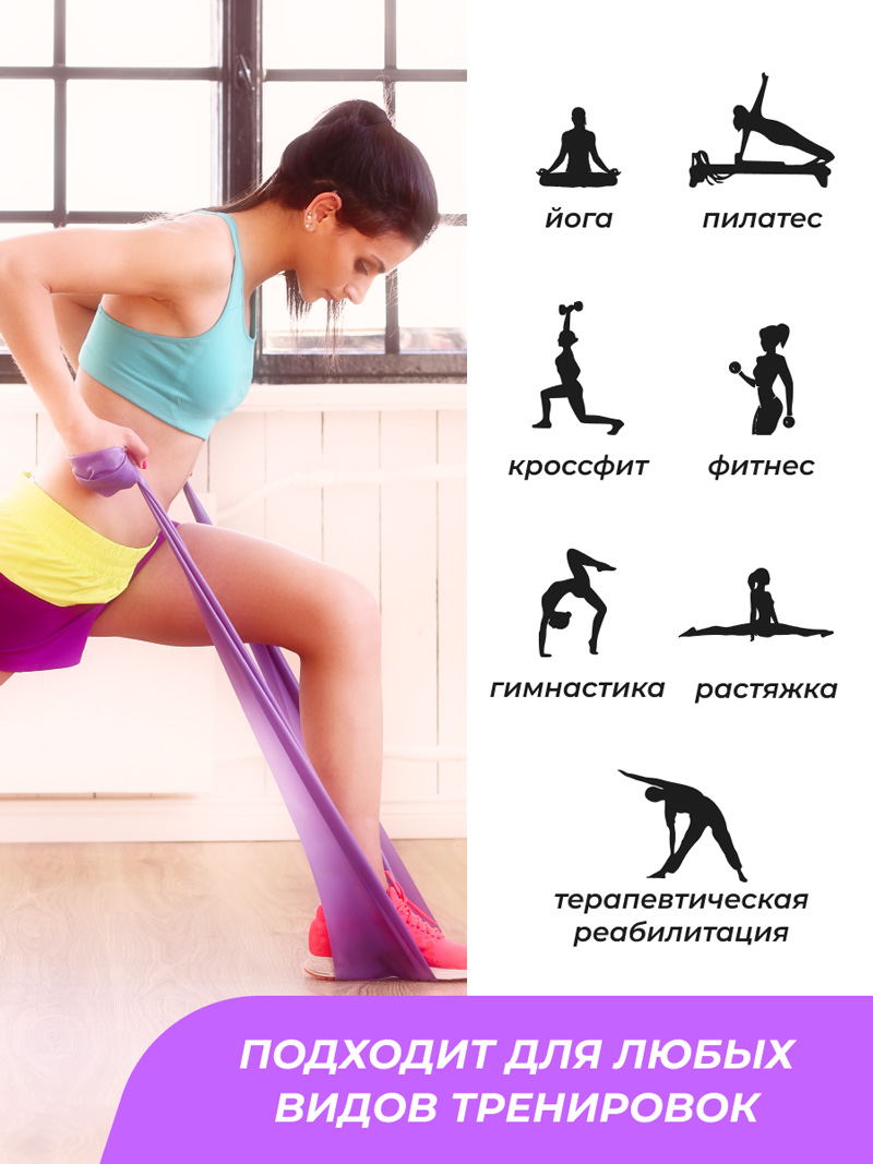 Упражнения с фитнес лентой латексной ONHILLSPORT фиолетовой 10 LBS - 4,5 кг