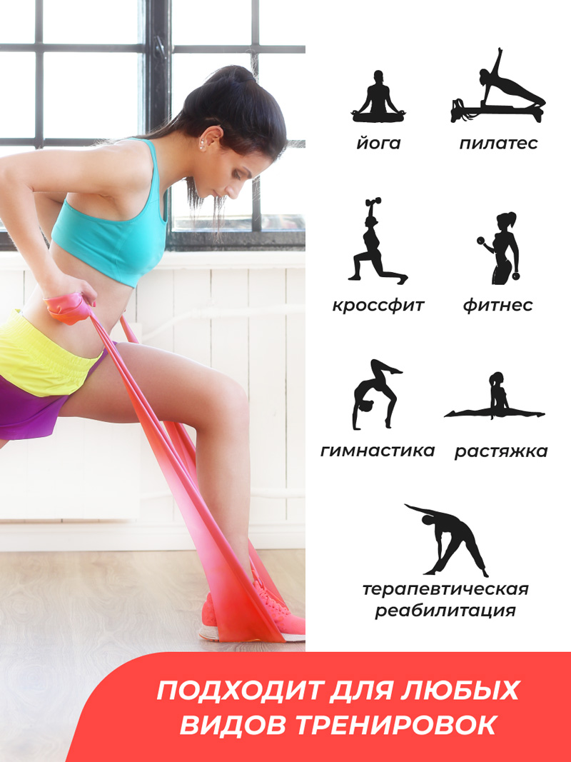 Упражнения с фитнес лентой латексной ONHILLSPORT красной 15 LBS - 6,8 кг