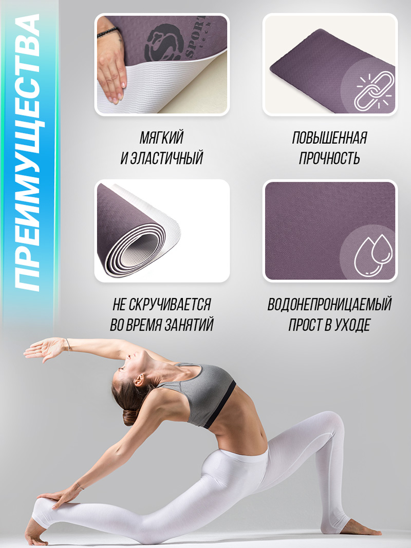 Преимущества коврика для йоги фиолетовый бархат TPE ONHILLSPORT