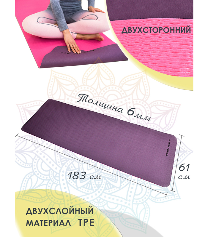 Коврик для йоги TPE 183*61*06 см 2-х слойный - фиолетово-розовый