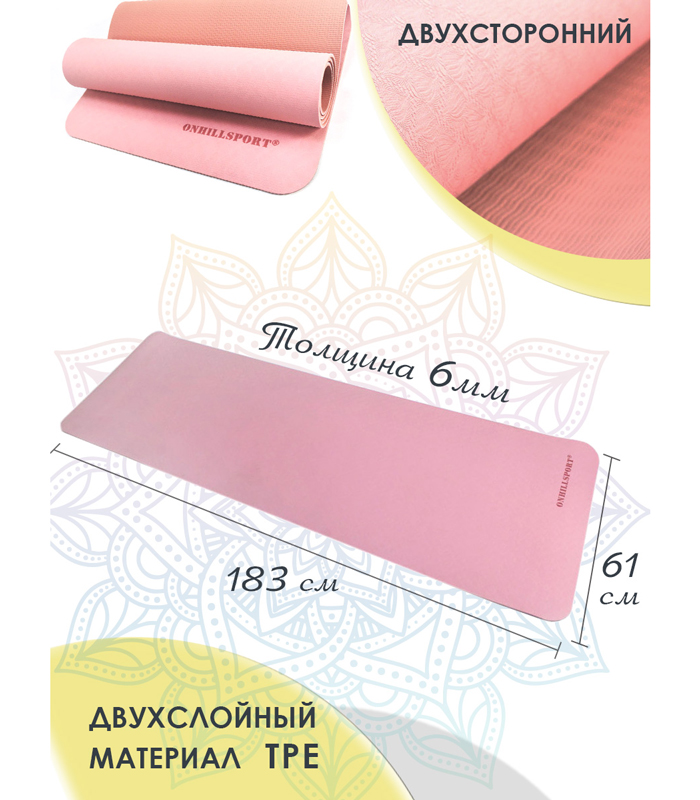 Коврик для йоги TPE 183*61*06 см 2-х слойный - розово-персиковый