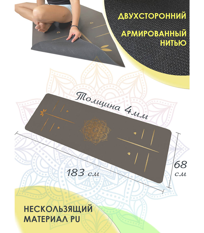 Коврик для йоги PU 183*68*04 см с Мандалой - серый