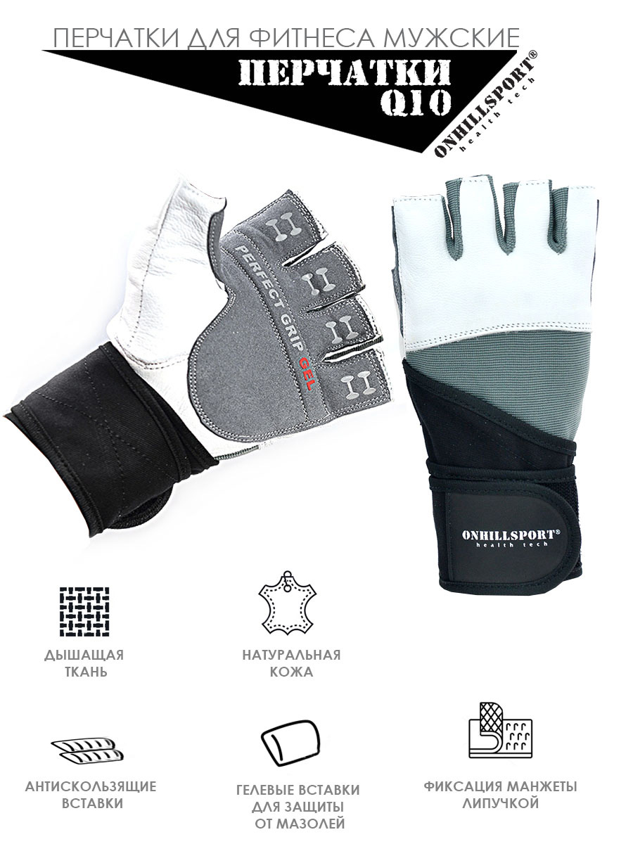 Перчатки для фитнеса белая кожа Q10 (мужские, с фиксатором запястья) - особенности