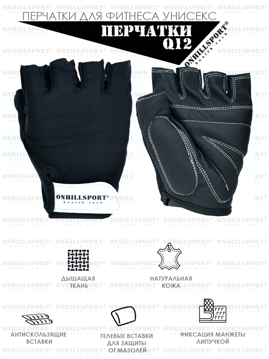 Перчатки для фитнеса черные Q12 (кожаные, unisex) - описание