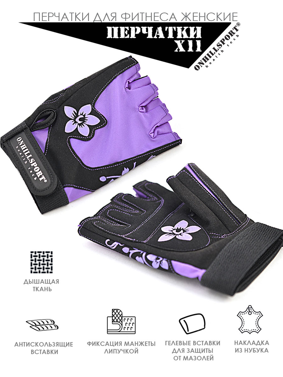 Перчатки для фитнеса женские замша черно-фиолетовые X11 - особенности