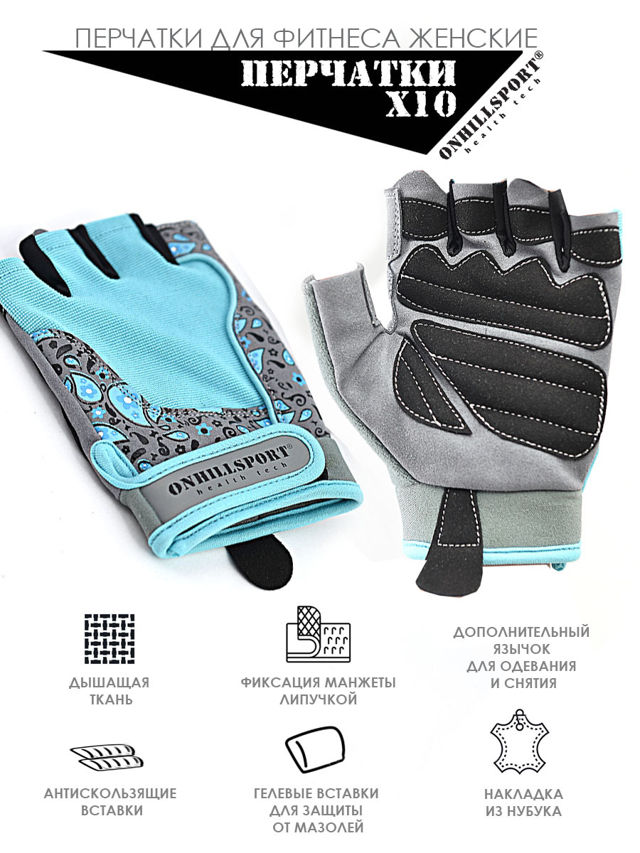 Перчатки для фитнеса женские замша серо-голубые X10 - особенности