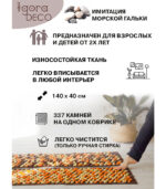Купить массажный коврик с камушками DECO Cluny (140х40 см) Igorafit можно в интернет-магазине onhillsport.ru по отличной цене, доставка.