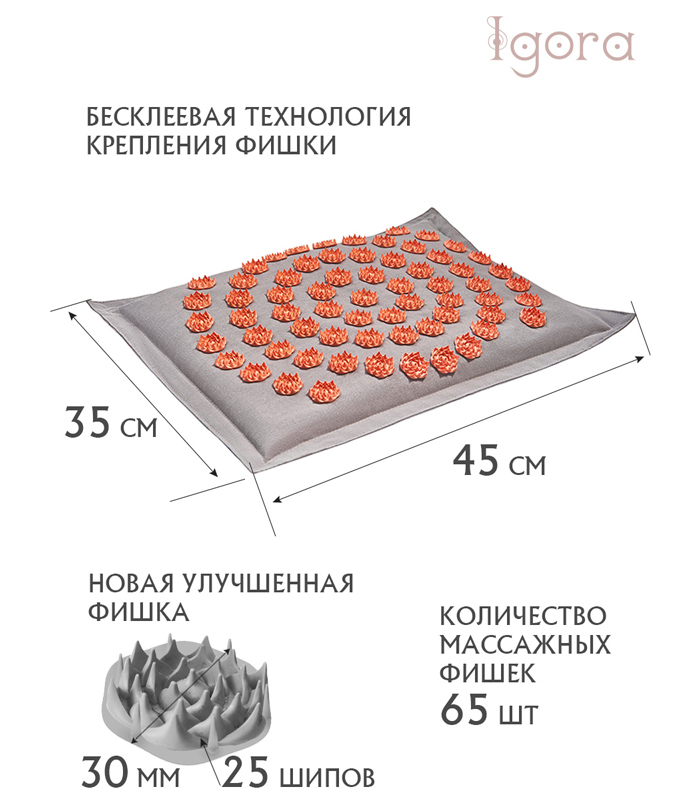 Подушка акупунктурная IGORA (45х35 см, гречневая лузга) с аппликаторами Кузнецова в виде Лотоса.