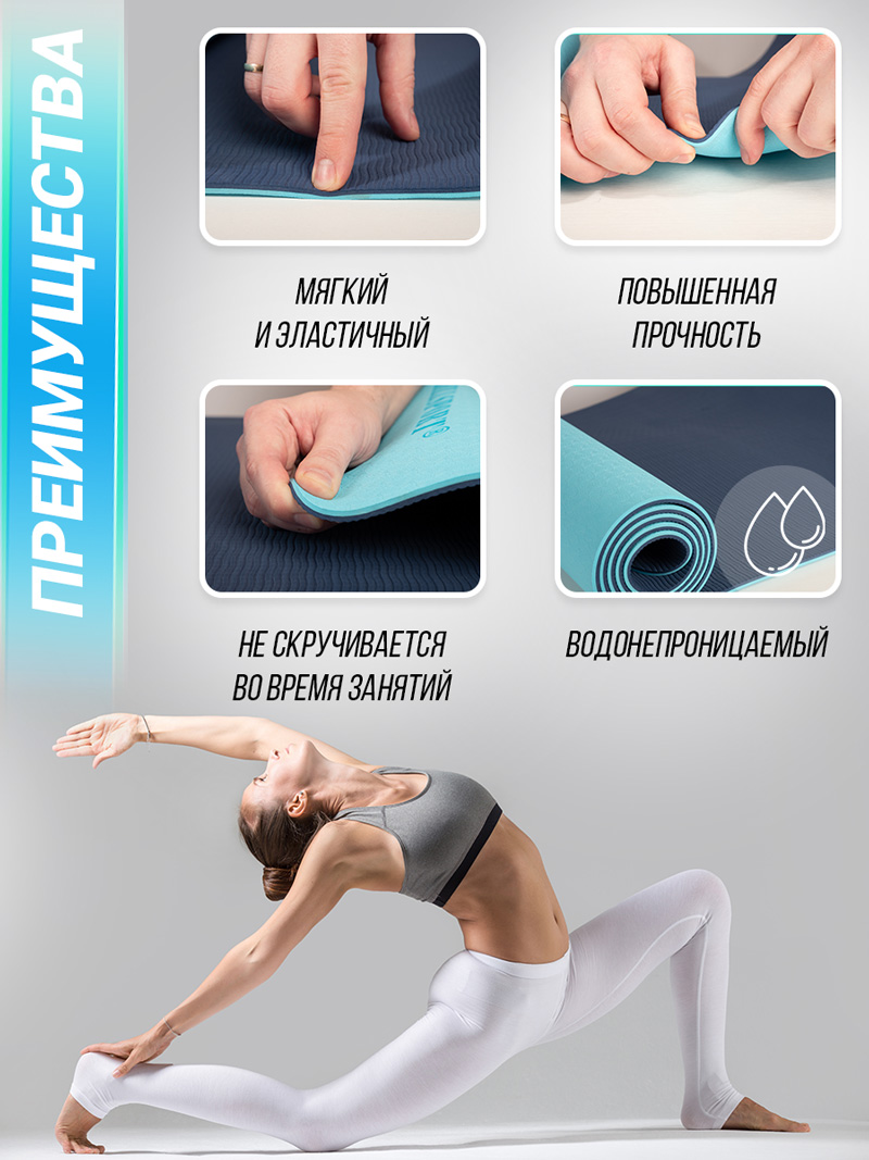 Преимущества коврика для йоги бирюзово-серого TPE ONHILLSPORT