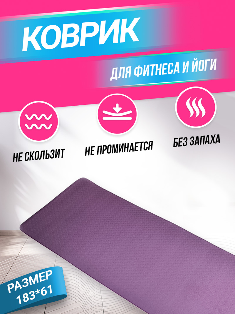 Особенности коврика для йоги фиолетово-розового TPE ONHILLSPORT