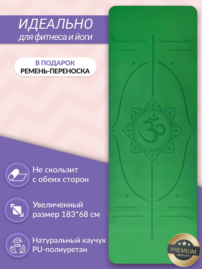 Особенности коврика для йоги PU ONHILLSPORT с разметкой цвет Зеленый