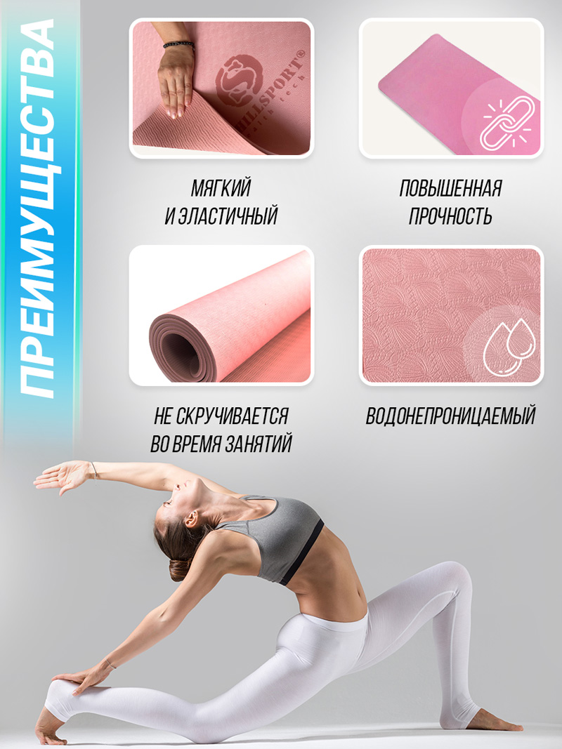Преимущества коврика для йоги розово-персикового TPE ONHILLSPORT