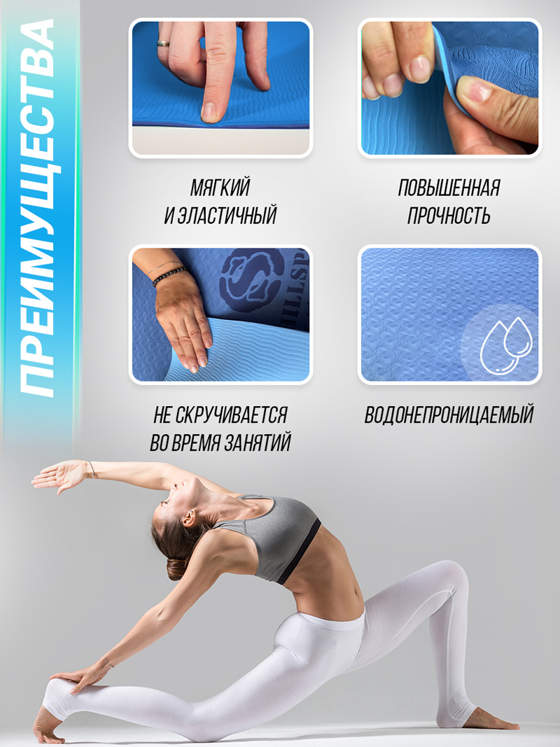 Преимущества коврика для йоги сине-голубого TPE ONHILLSPORT