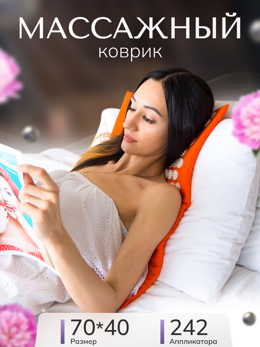 Характеристики массажного коврика с аппликаторами Кузнецова RELAX Medium оранжевый (70х40 см, наполнитель поролон)