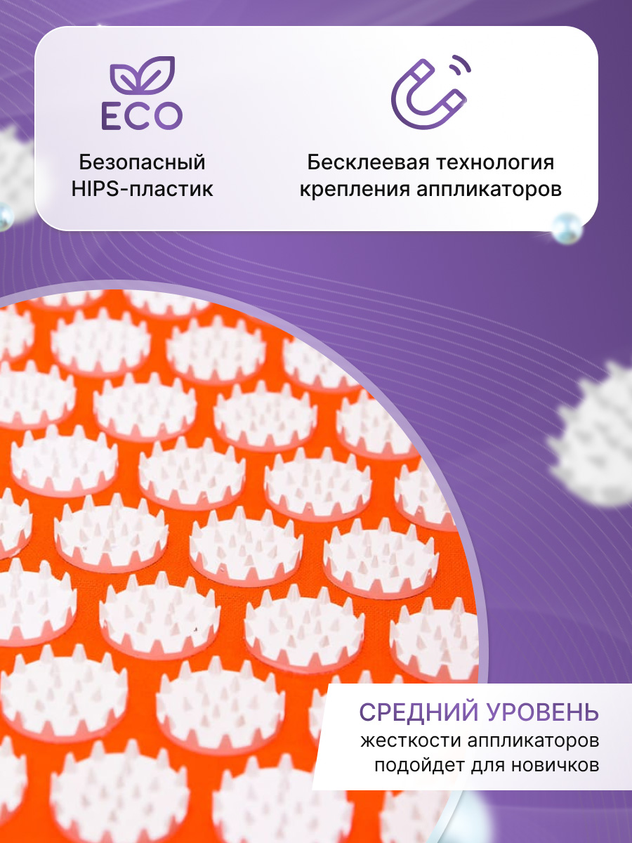 Характеристики массажного коврика с аппликаторами Кузнецова RELAX Mini оранжевый 55х40
