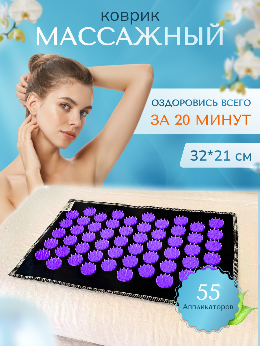 Характеристики массажного коврика с аппликаторами Кузнецова AIR (32х21 см) фиолетовые фишки