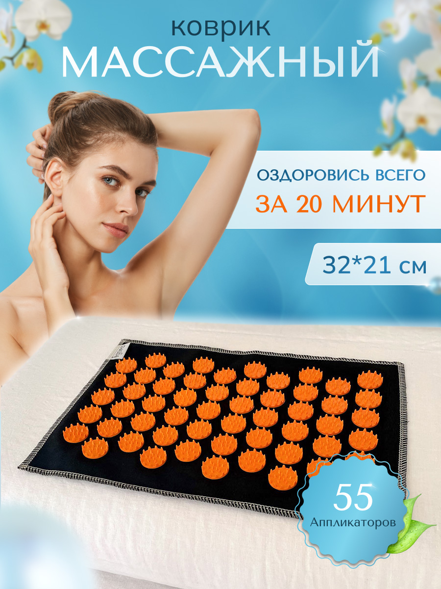 Характеристики массажного коврика с аппликаторами Кузнецова AIR (32х21 см) оранжевые фишки
