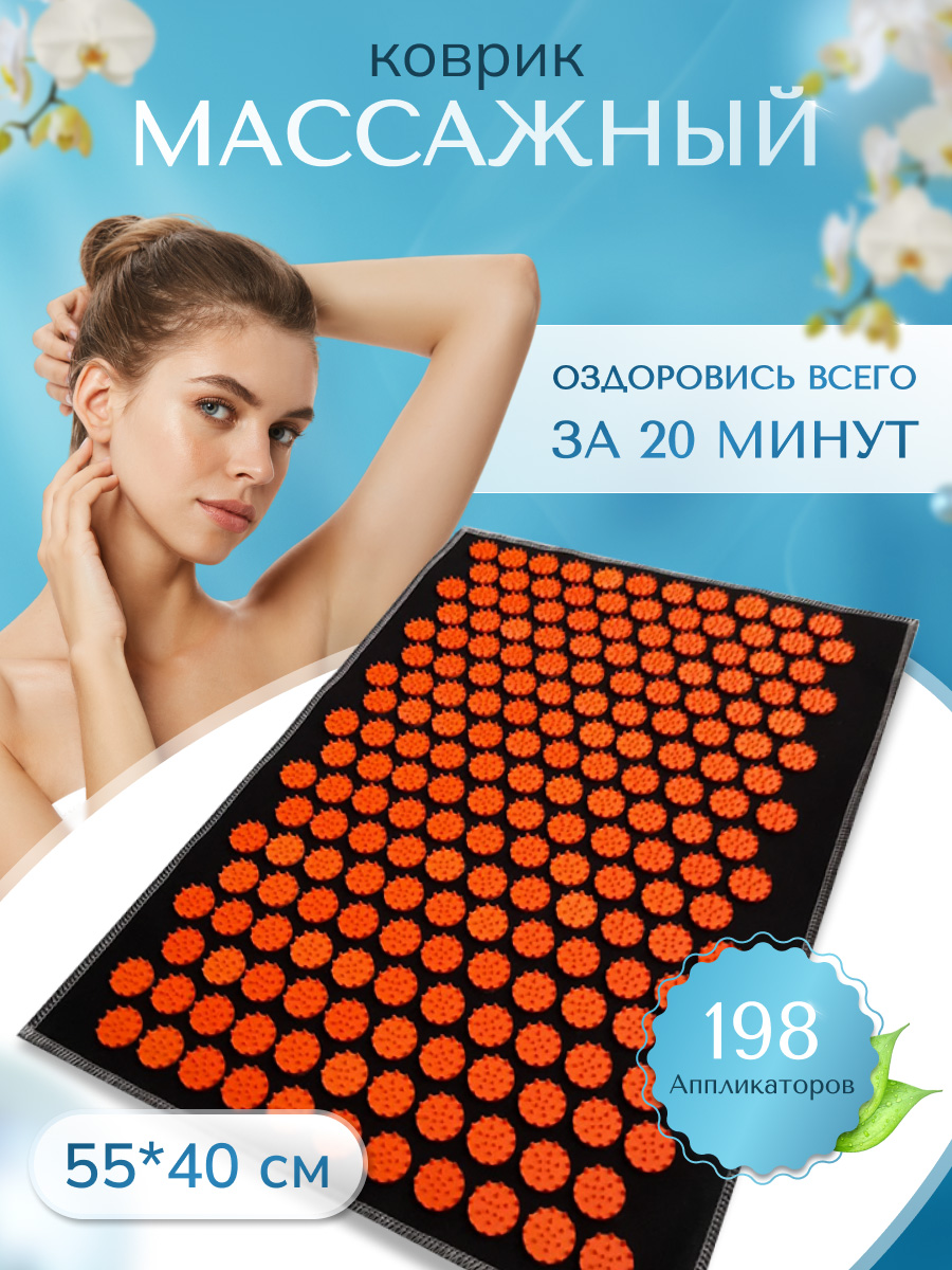 Характеристики массажного коврика с аппликаторами Кузнецова AIR (55х40 см) оранжевые фишки