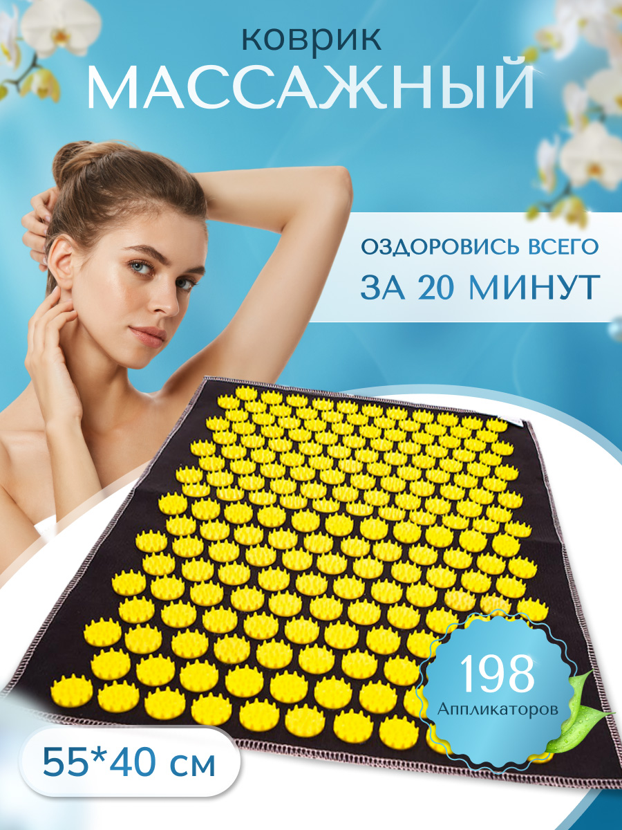 Характеристики массажного коврика с аппликаторами Кузнецова AIR (55х40 см) желтые фишки