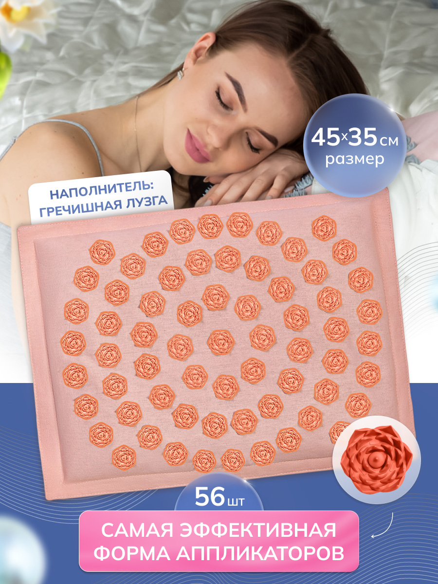 Характеристики подушки с аппликаторами Кузнецова IGORA розовая (персиковые фишки, 45х35 см, гречневая лузга)